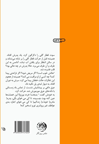 آب نبات تلخ